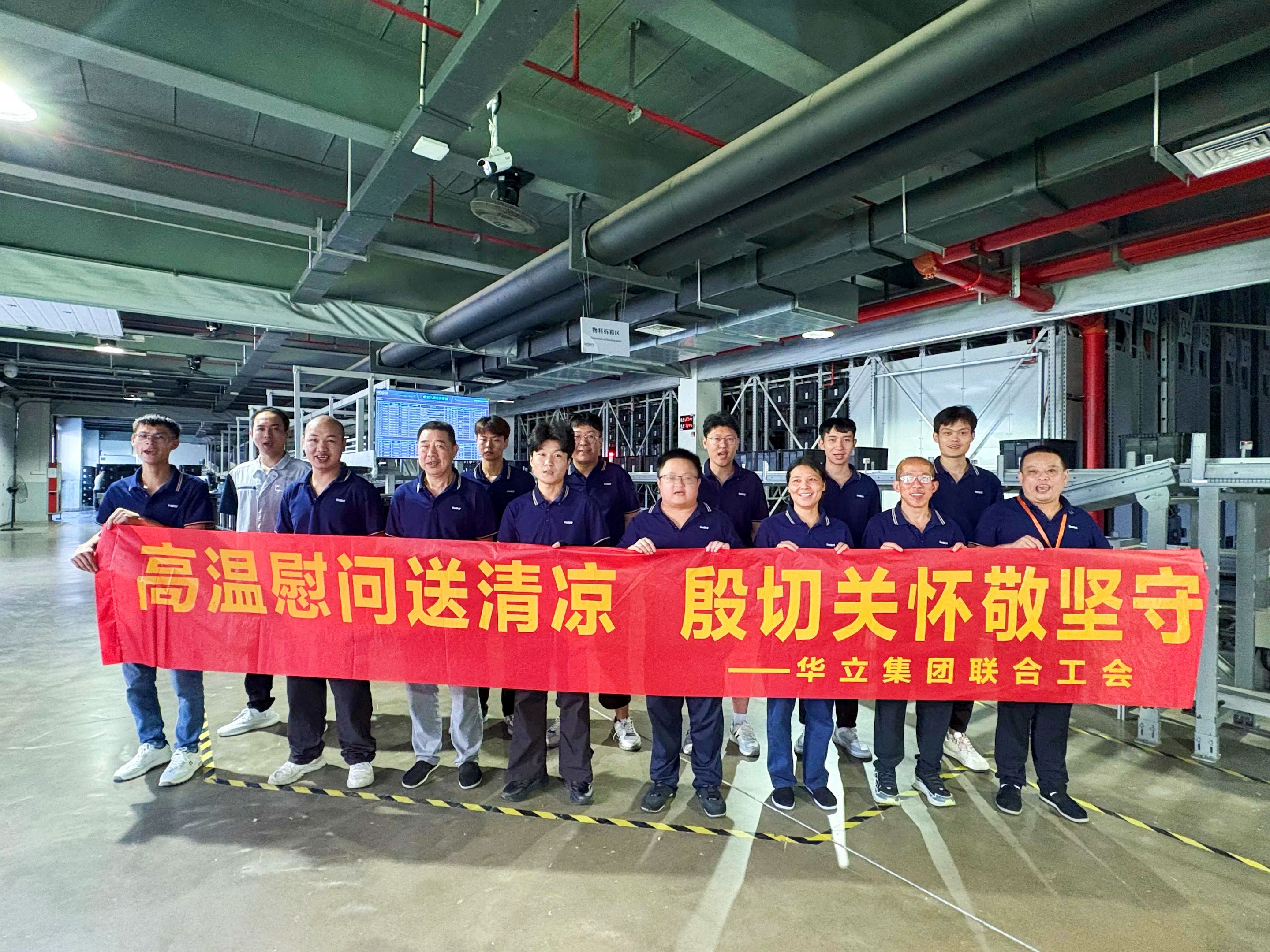 一絲清涼，致敬堅守華立科技一線的你們！