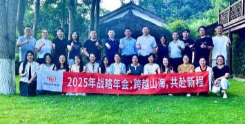 跨越山海 共赴新程 | 2025年度華立集團(tuán)戰(zhàn)略年會順利召開